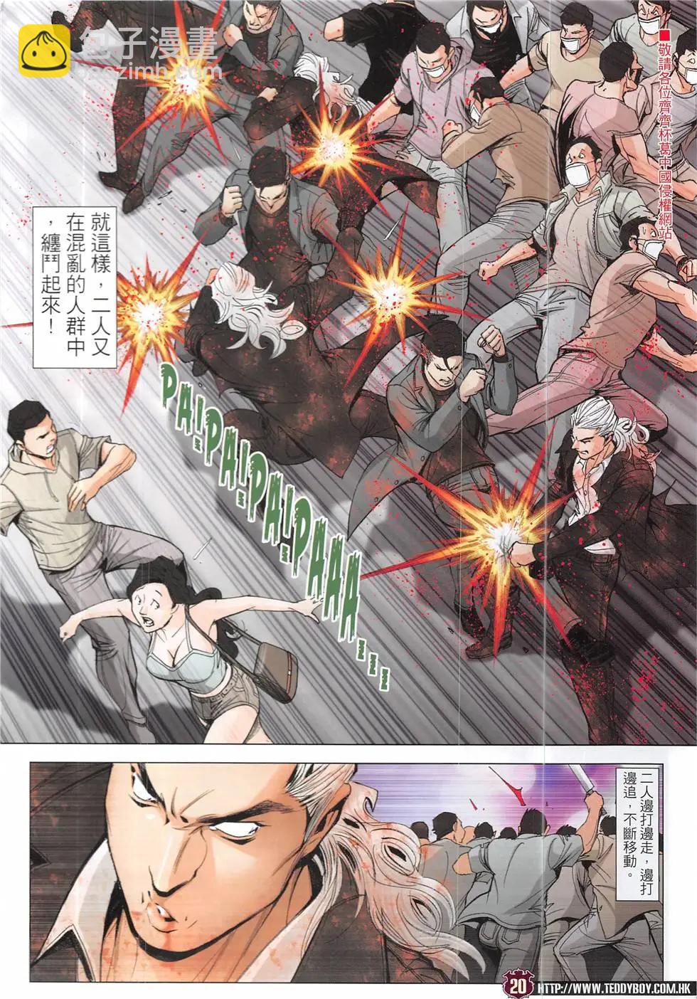 🍸古惑仔 第1927回 第20页