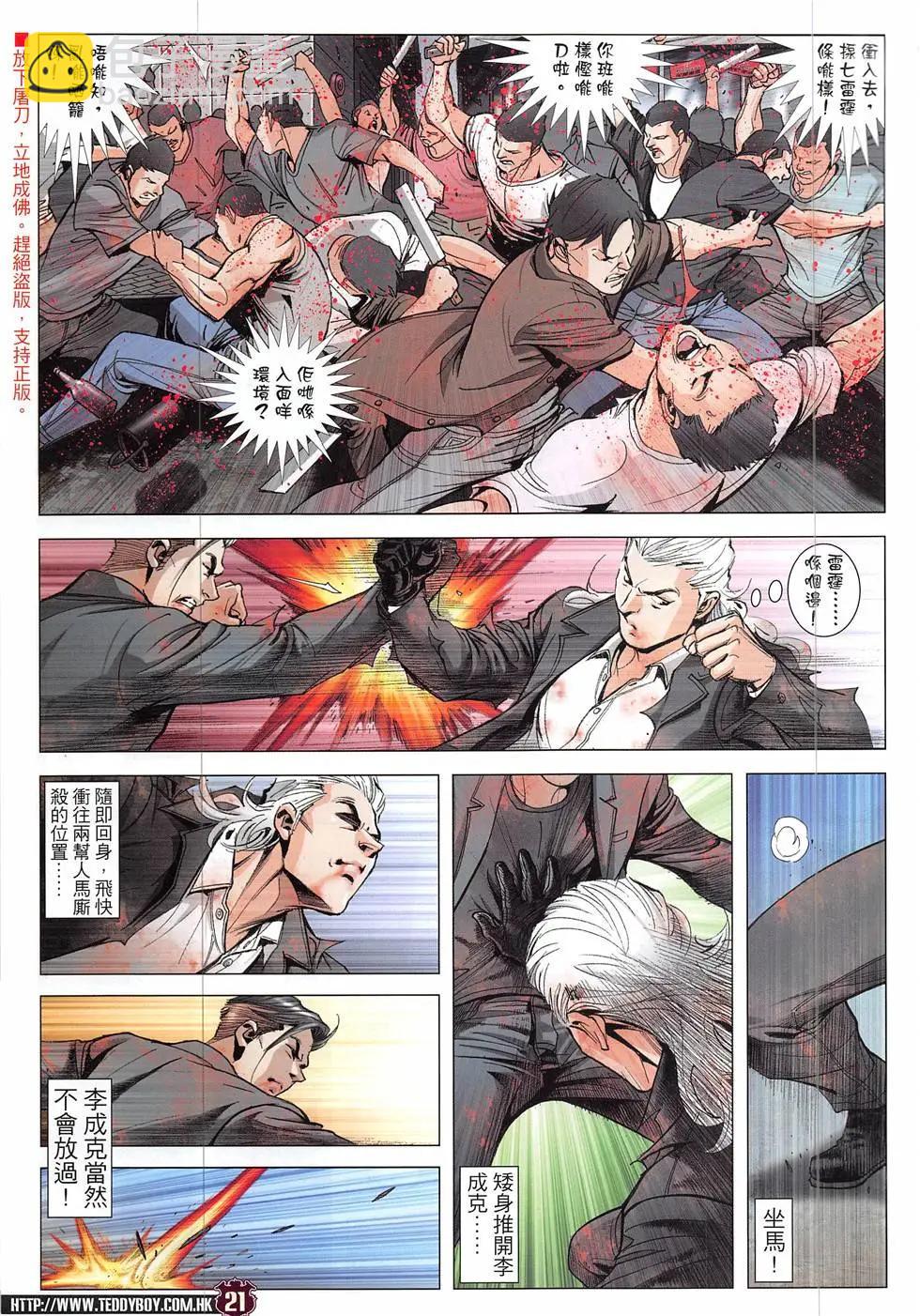 🍸古惑仔 第1927回 第21页