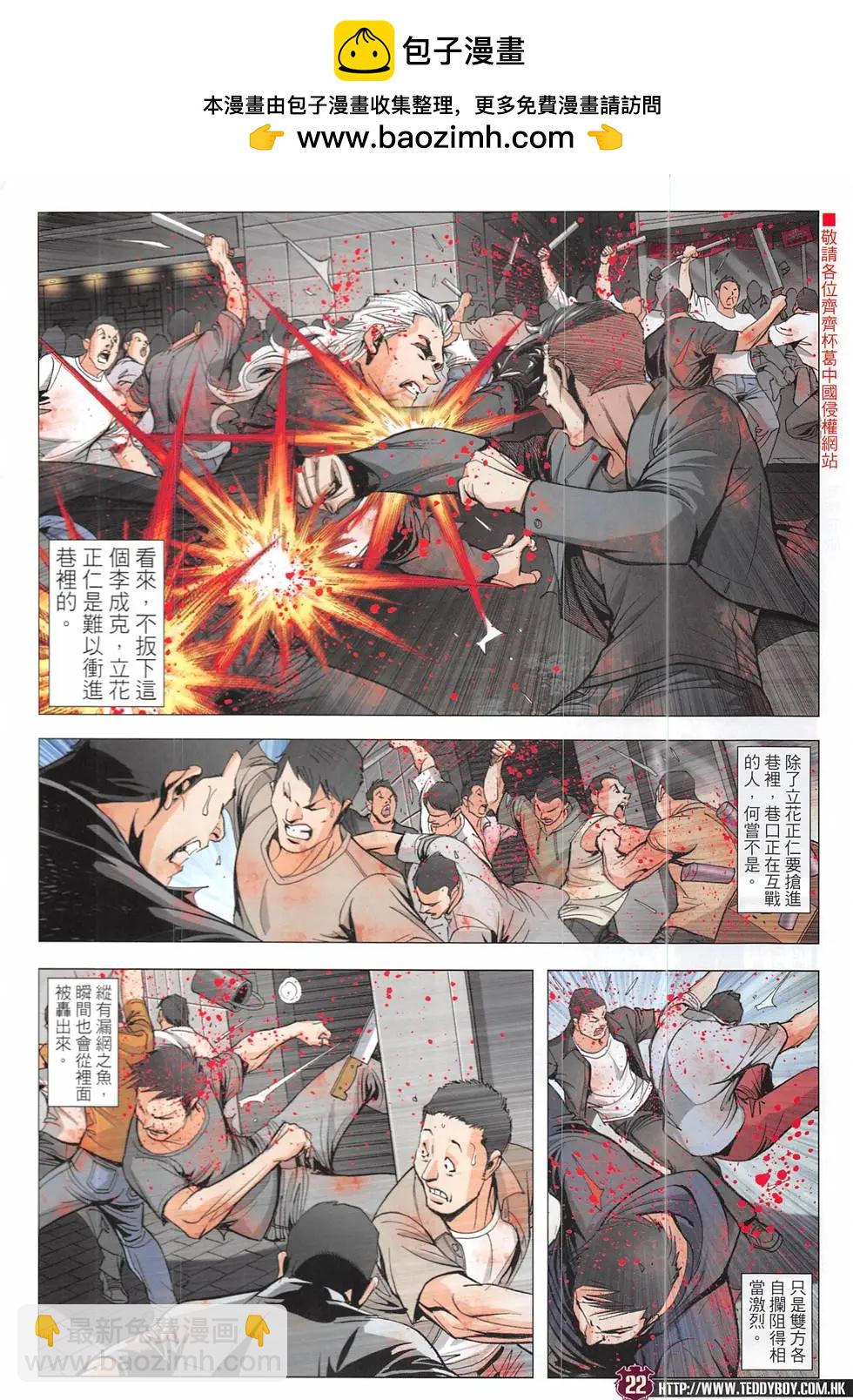 🍸古惑仔 第1927回 第22页