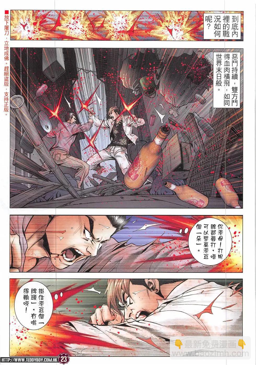 🍸古惑仔 第1927回 第23页
