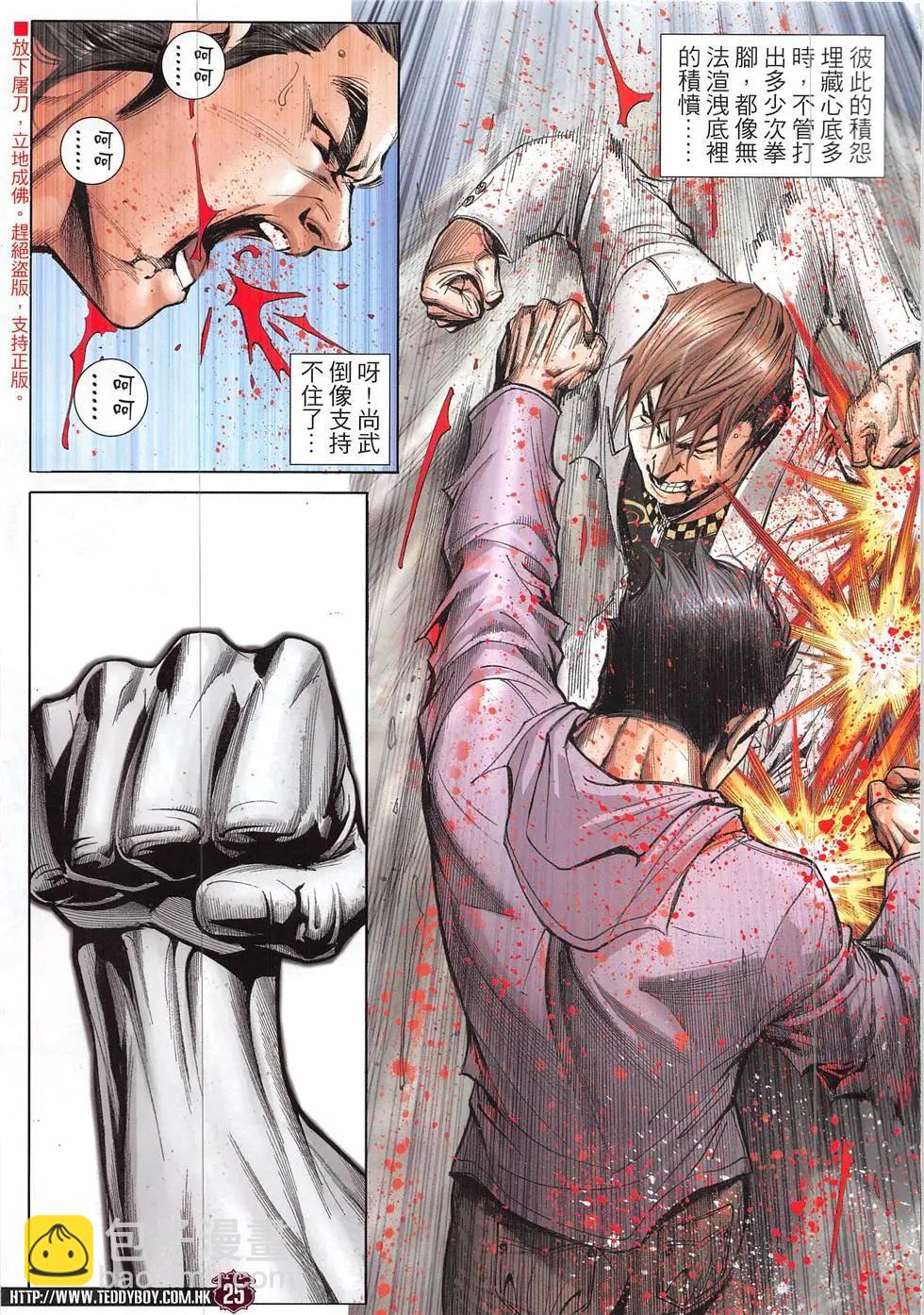 🍸古惑仔 第1927回 第25页