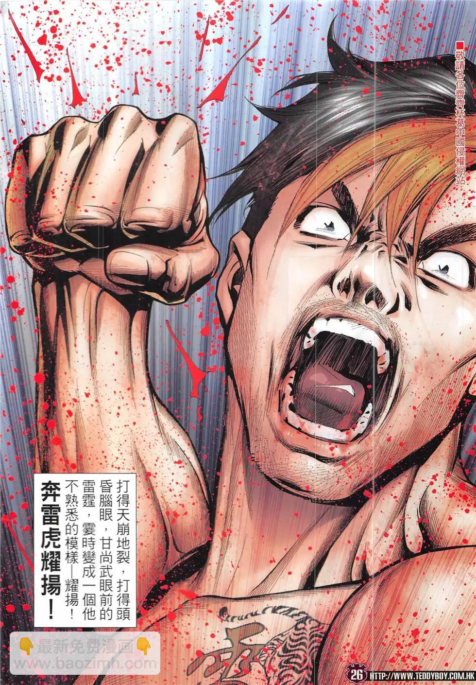 🍸古惑仔 第1927回 第26页