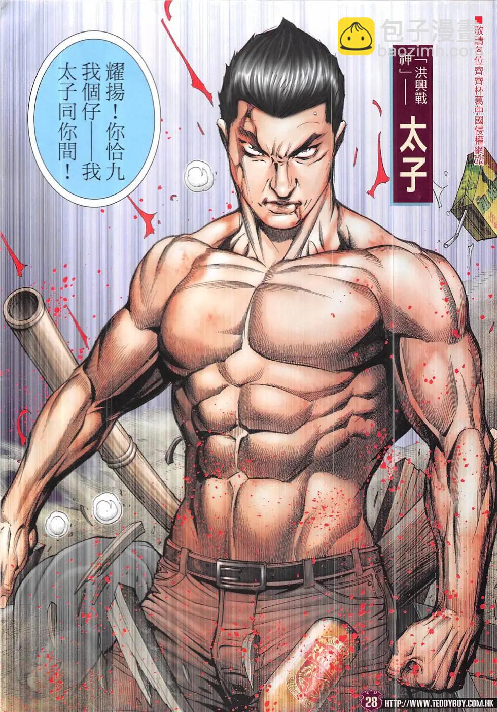 🍸古惑仔 第1927回 第28页