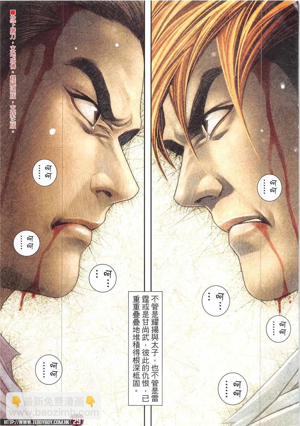 🍸古惑仔 第1927回 第29页
