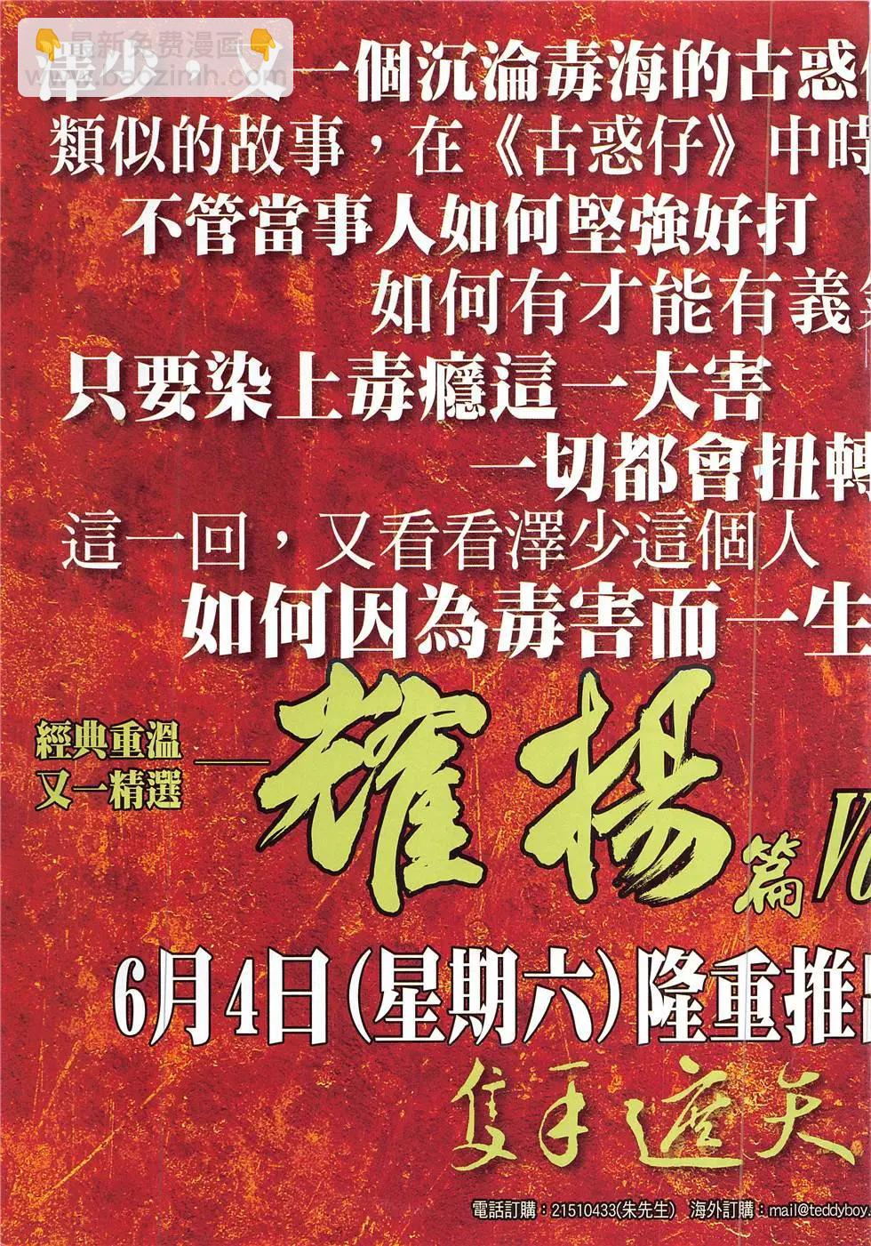 🍸古惑仔 第1927回 第3页