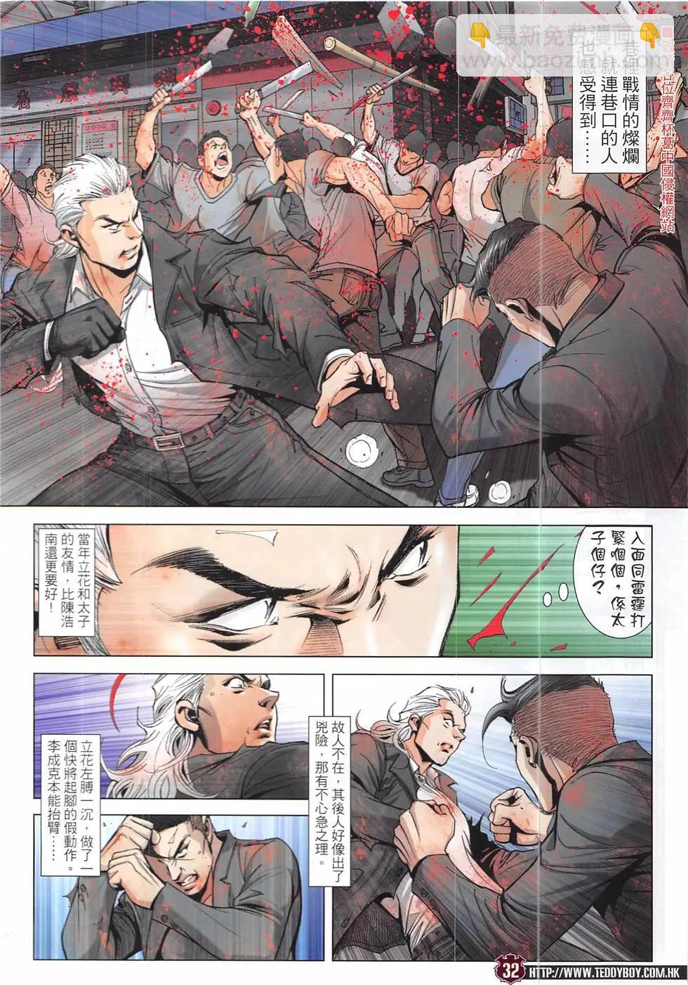 🍸古惑仔 第1927回 第32页
