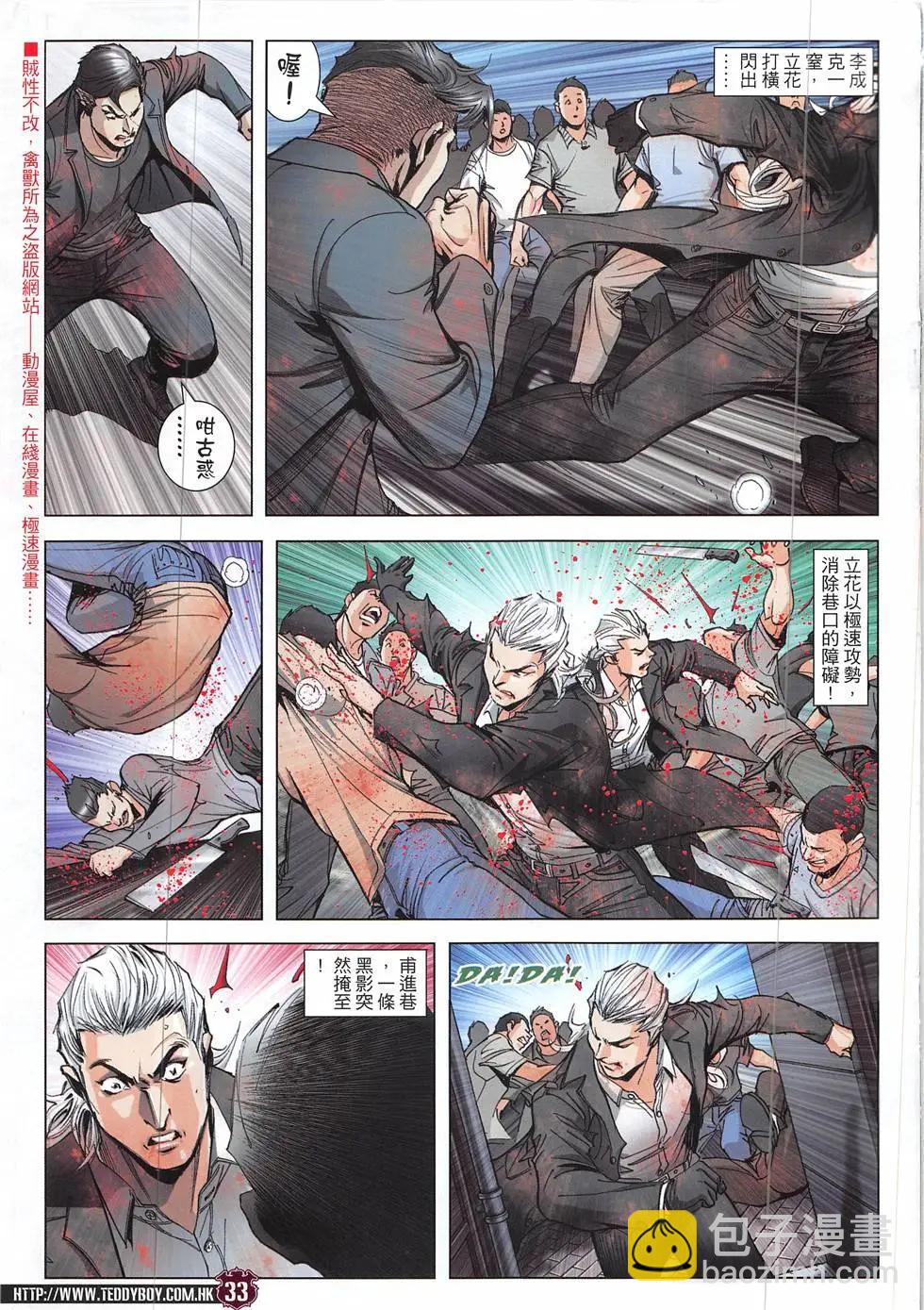 🍸古惑仔 第1927回 第33页