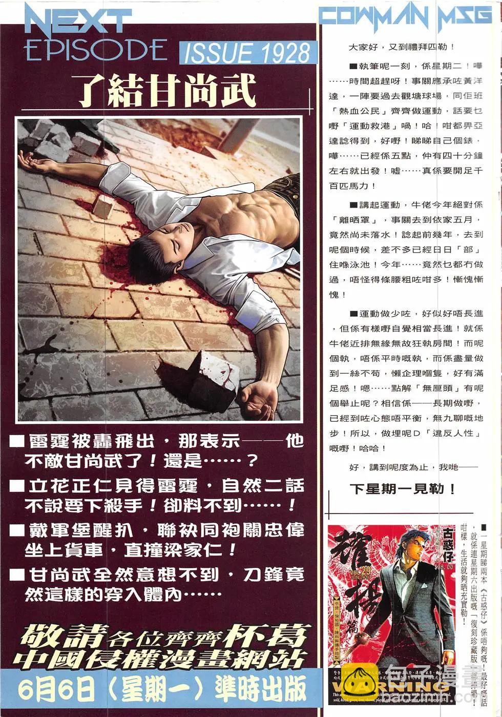 🍸古惑仔 第1927回 第35页