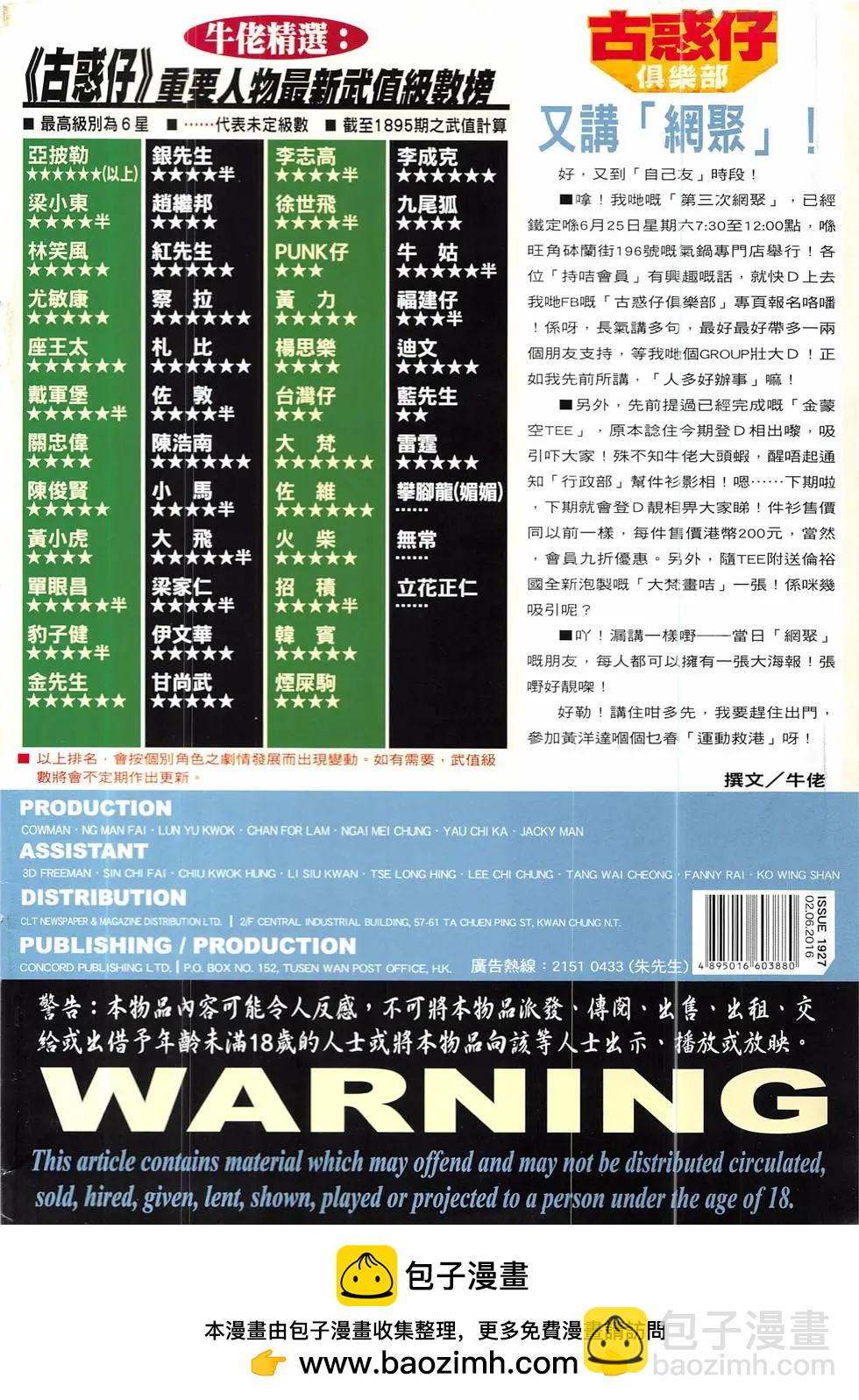 🍸古惑仔 第1927回 第36页