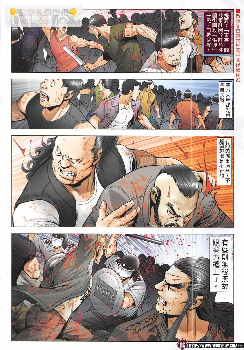 🍸古惑仔 第1927回 第6页