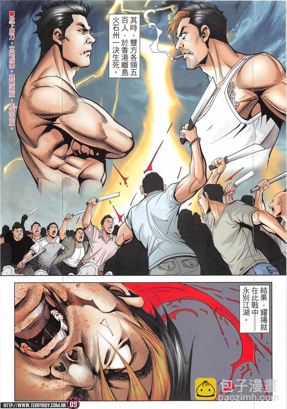 🍸古惑仔 第1927回 第9页