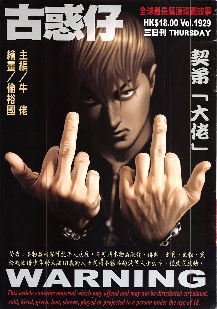 🍸古惑仔 第1929回 第1页