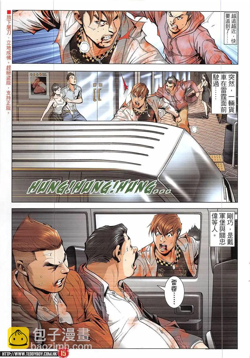 🍸古惑仔 第1929回 第15页