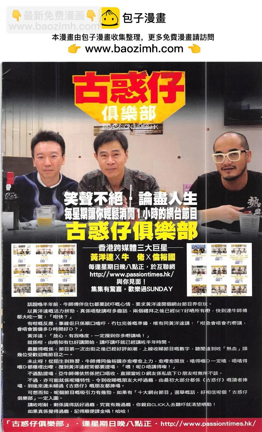 🍸古惑仔 第1929回 第2页