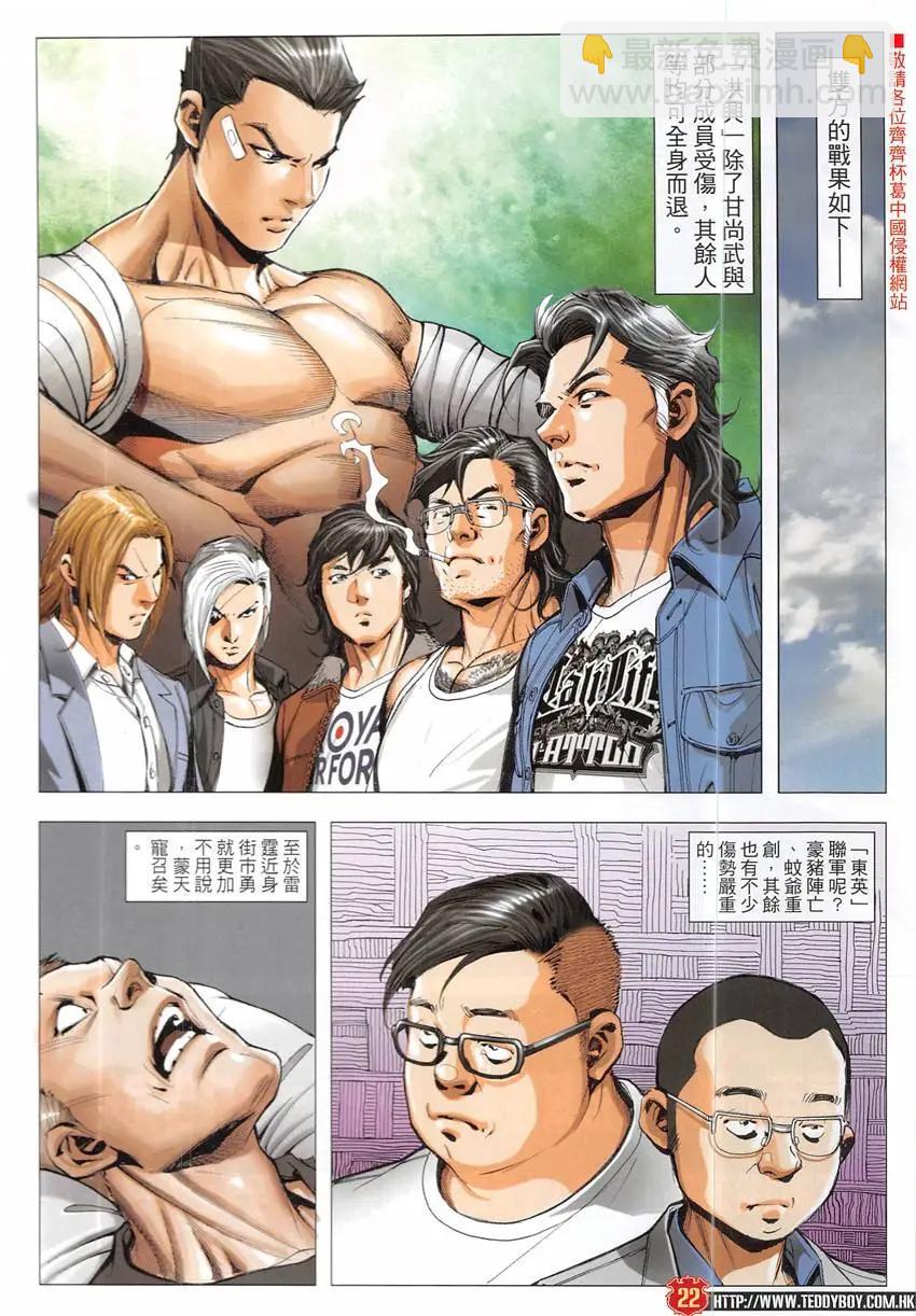 🍸古惑仔 第1929回 第22页