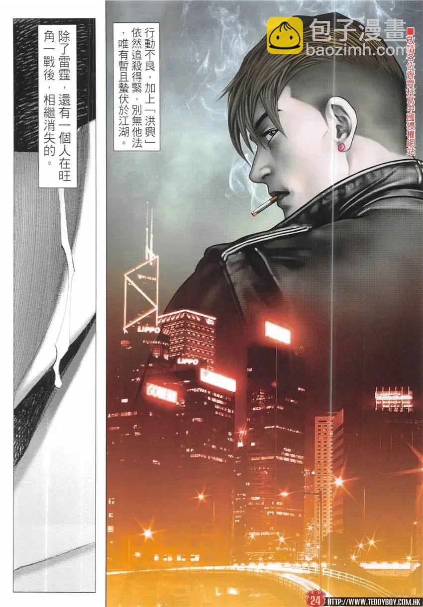 🍸古惑仔 第1929回 第24页