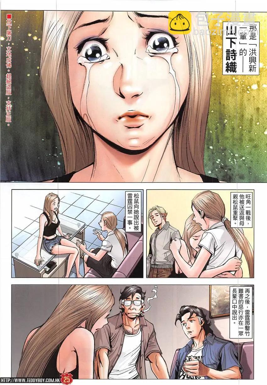 🍸古惑仔 第1929回 第25页