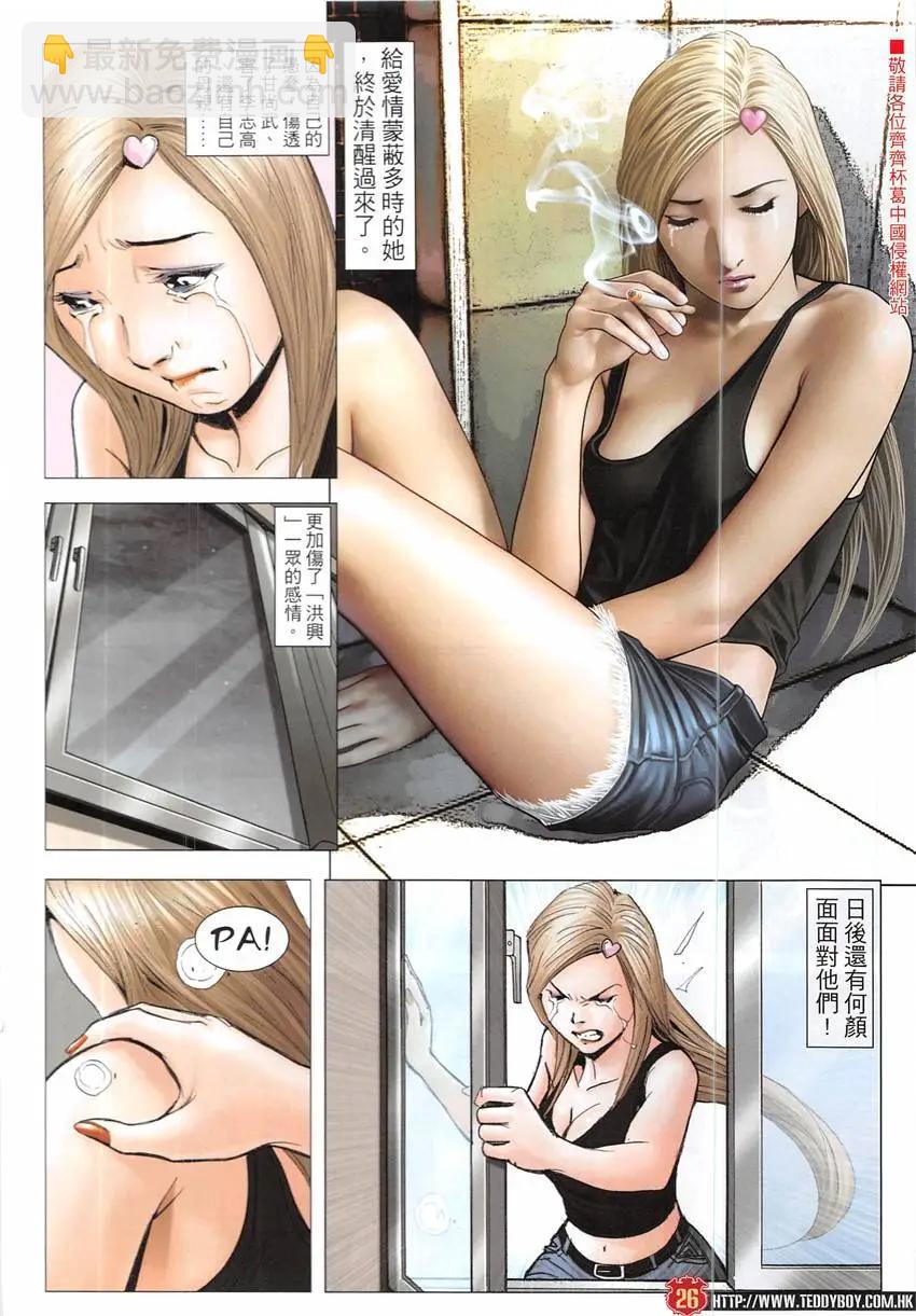 🍸古惑仔 第1929回 第26页