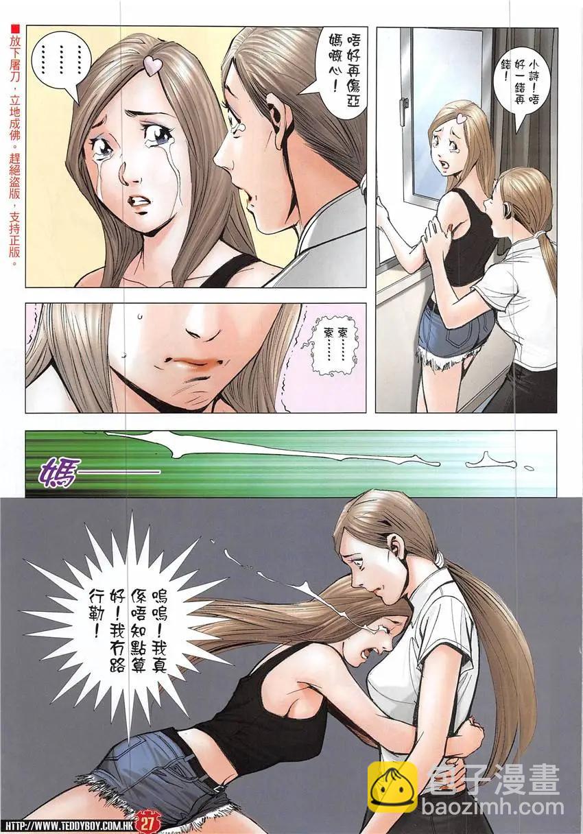 🍸古惑仔 第1929回 第27页