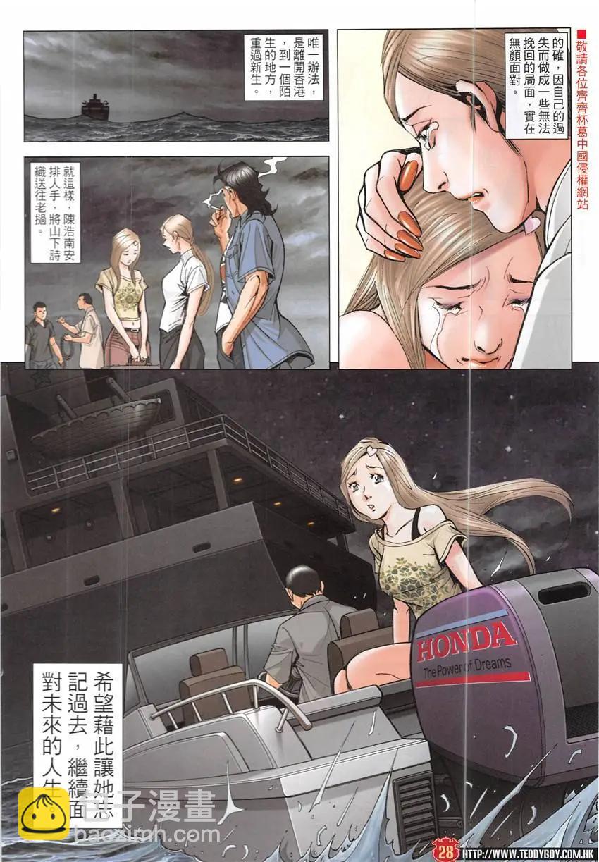 🍸古惑仔 第1929回 第28页