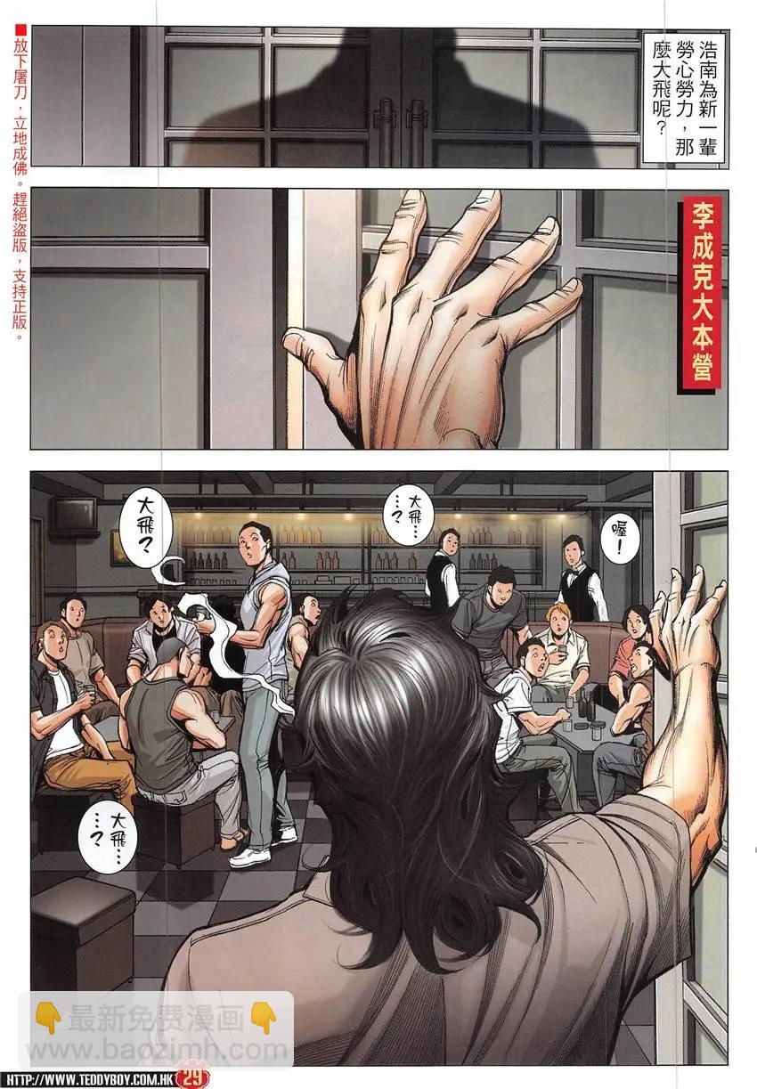 🍸古惑仔 第1929回 第29页