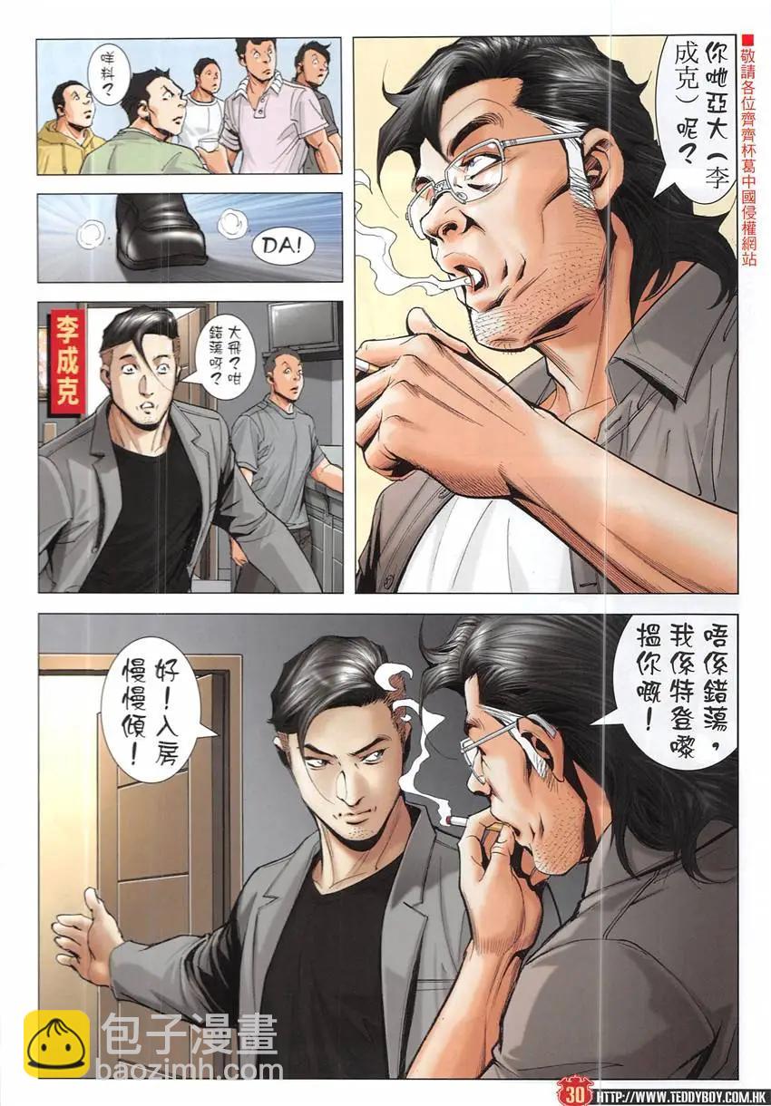 🍸古惑仔 第1929回 第30页