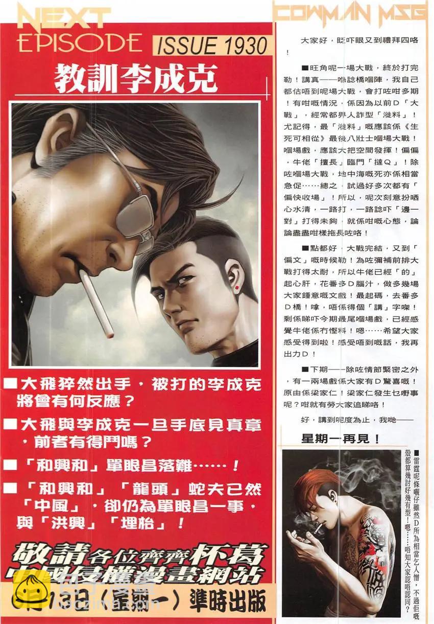 🍸古惑仔 第1929回 第32页