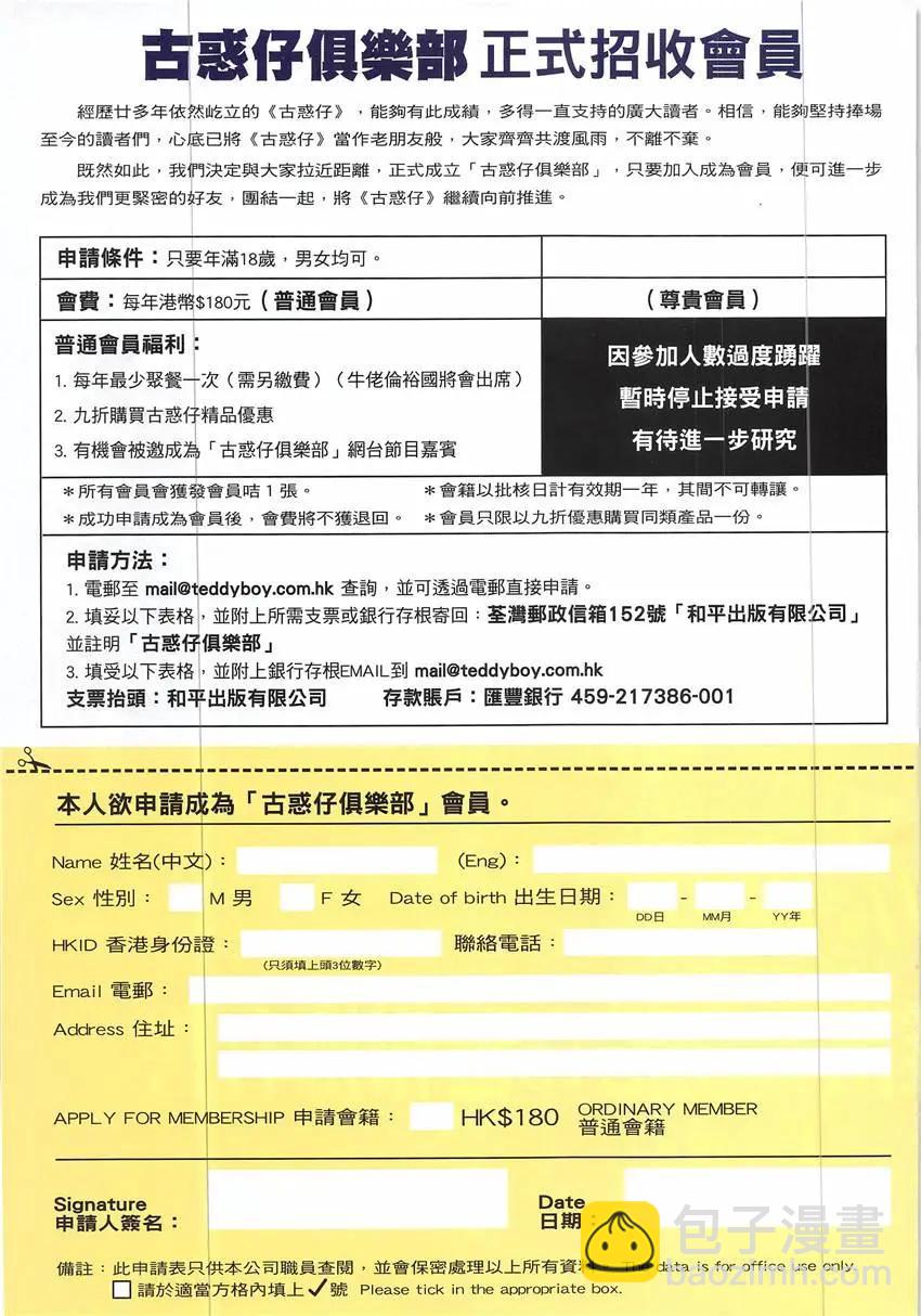 🍸古惑仔 第1929回 第33页