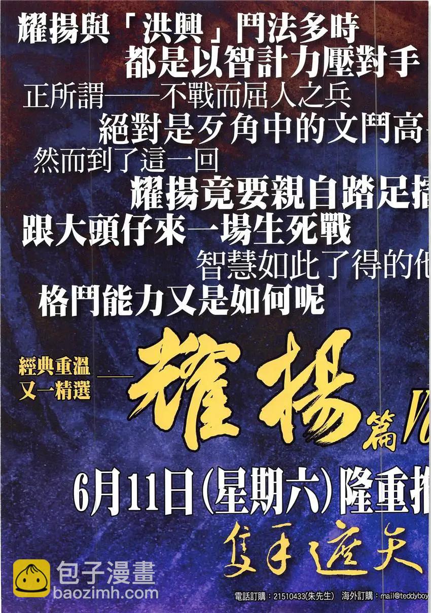 🍸古惑仔 第1929回 第35页