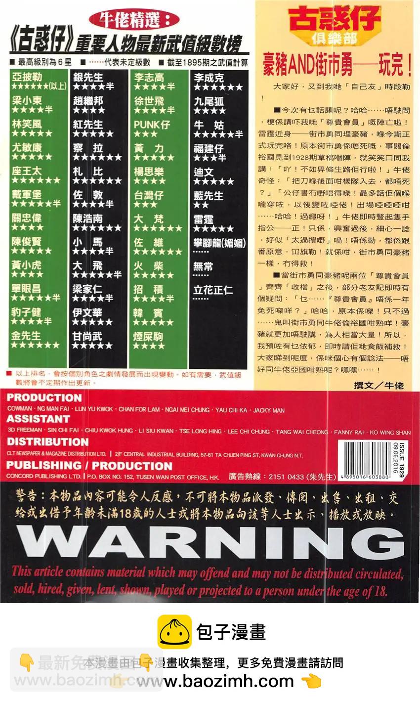 🍸古惑仔 第1929回 第36页