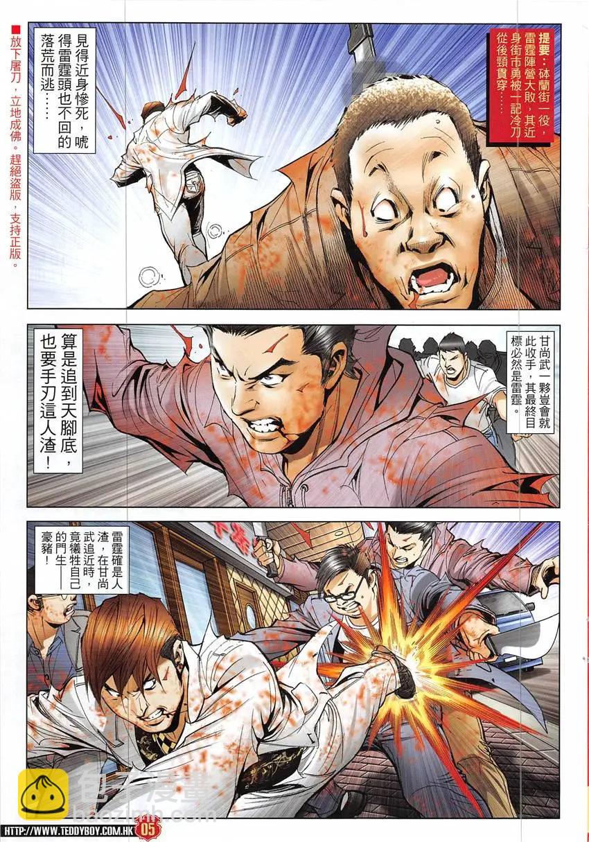 🍸古惑仔 第1929回 第5页