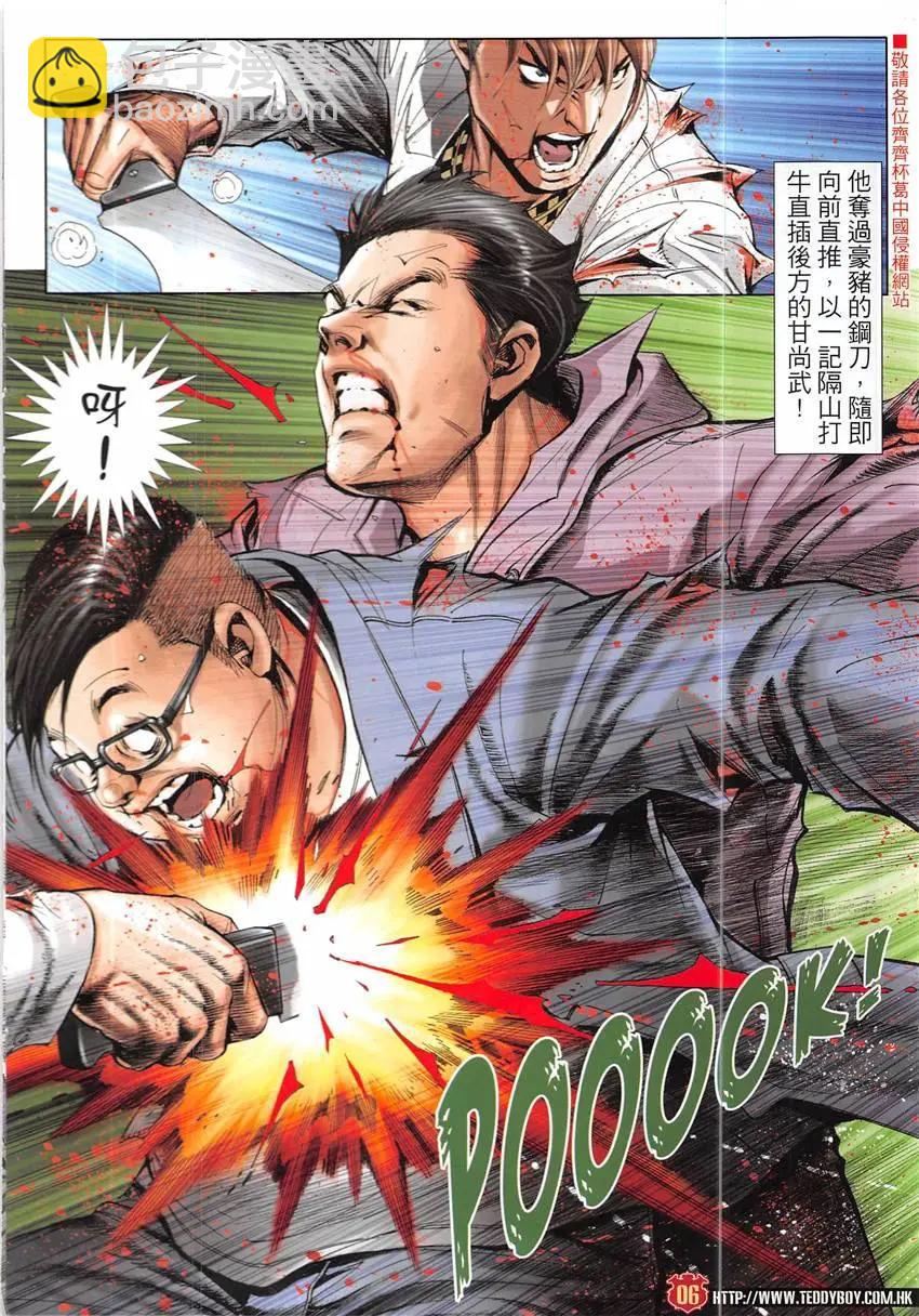 🍸古惑仔 第1929回 第6页