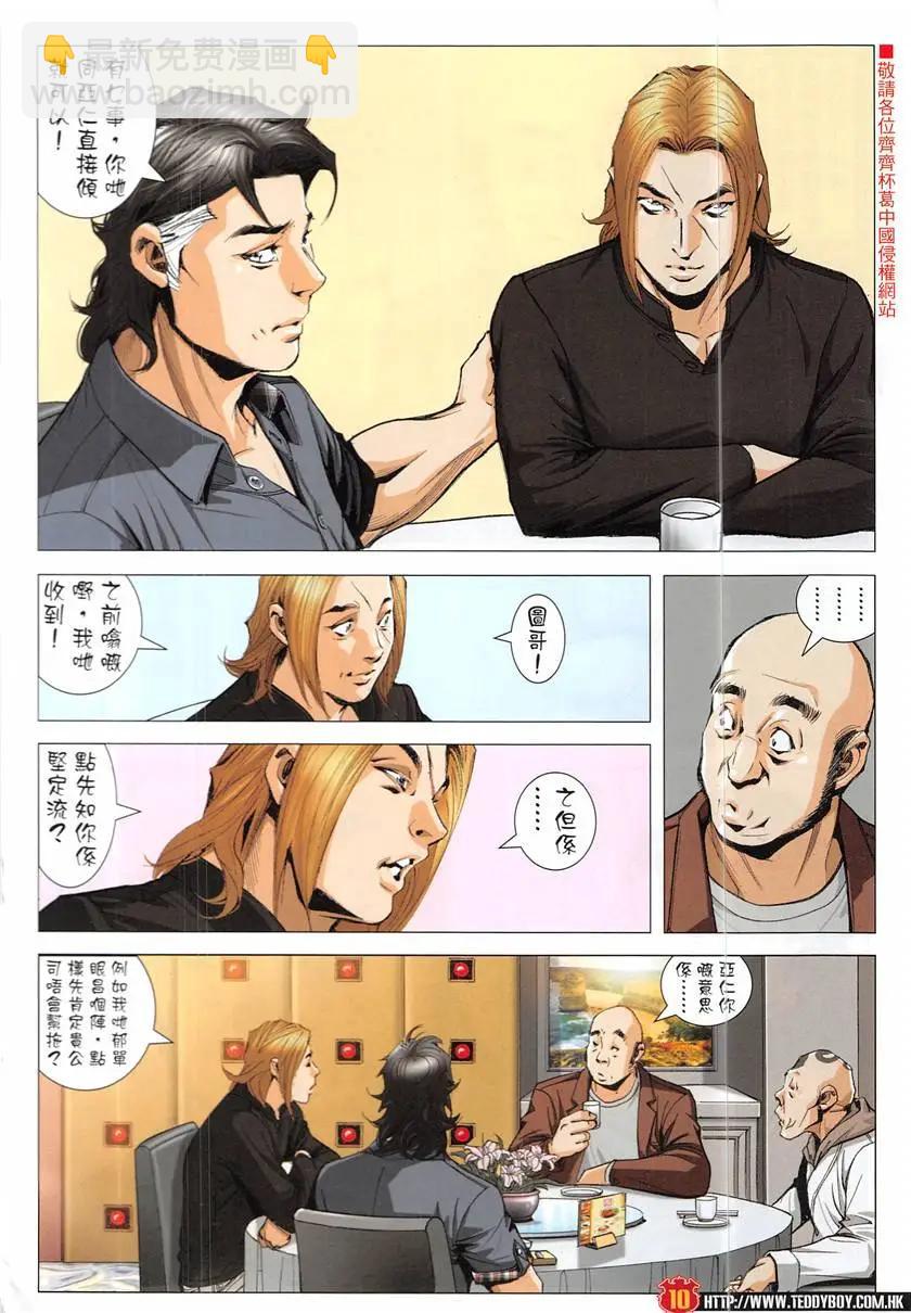 🍸古惑仔 第1931回 第10页