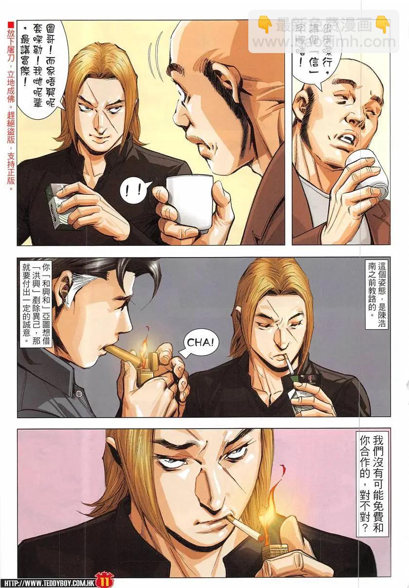 🍸古惑仔 第1931回 第11页