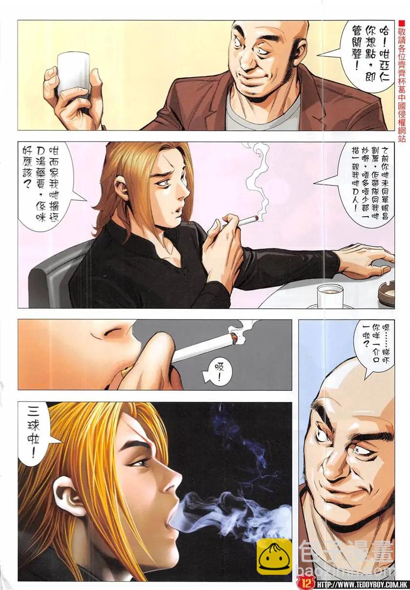 🍸古惑仔 第1931回 第12页