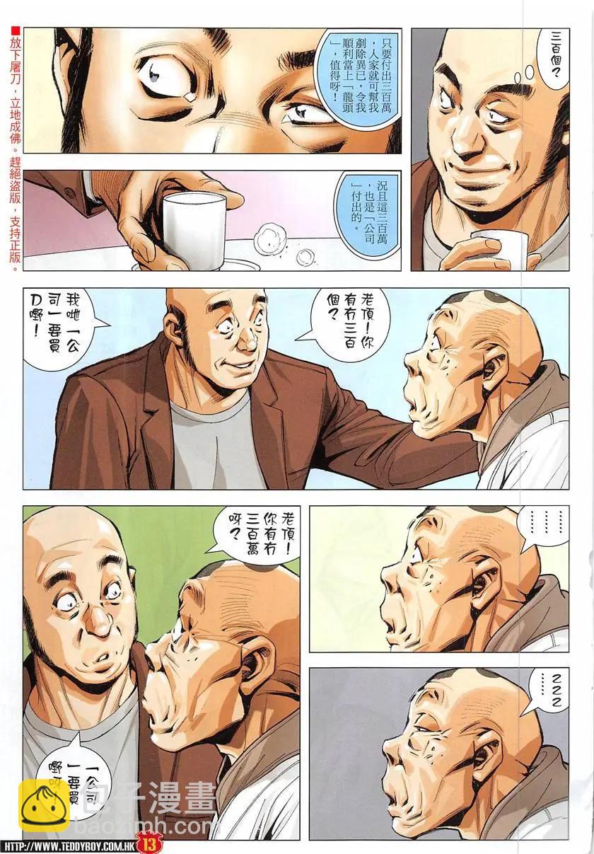 🍸古惑仔 第1931回 第13页