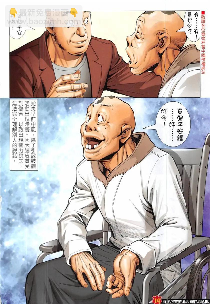 🍸古惑仔 第1931回 第14页