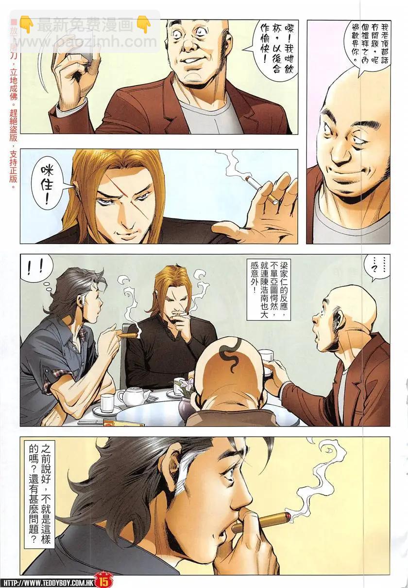 🍸古惑仔 第1931回 第15页