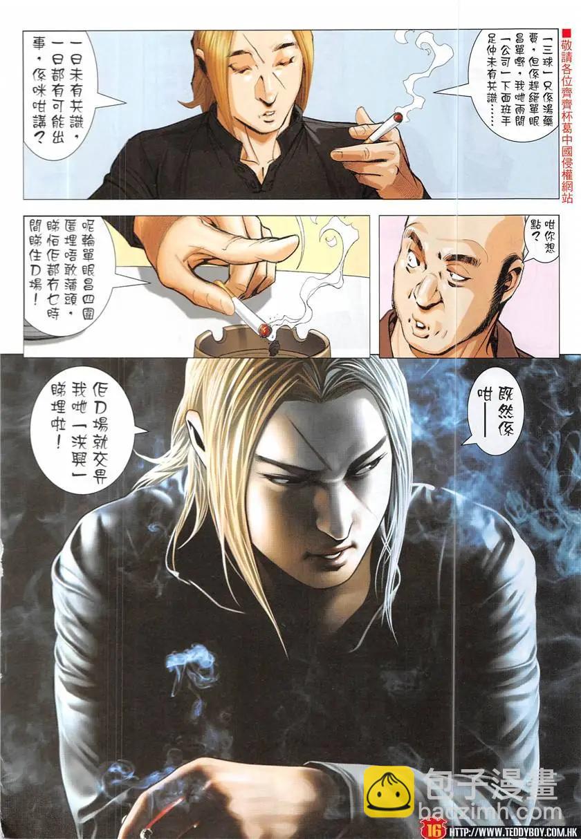 🍸古惑仔 第1931回 第16页