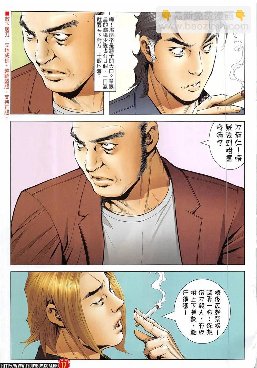 🍸古惑仔 第1931回 第17页