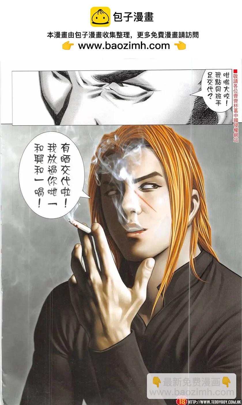 🍸古惑仔 第1931回 第18页