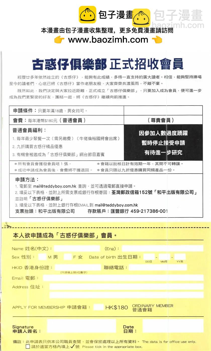 🍸古惑仔 第1931回 第2页