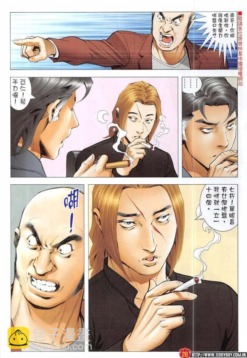 🍸古惑仔 第1931回 第20页