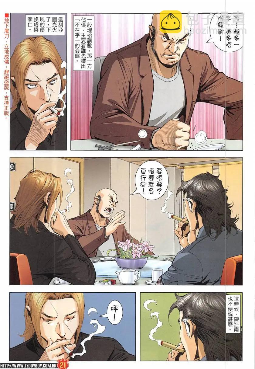 🍸古惑仔 第1931回 第21页