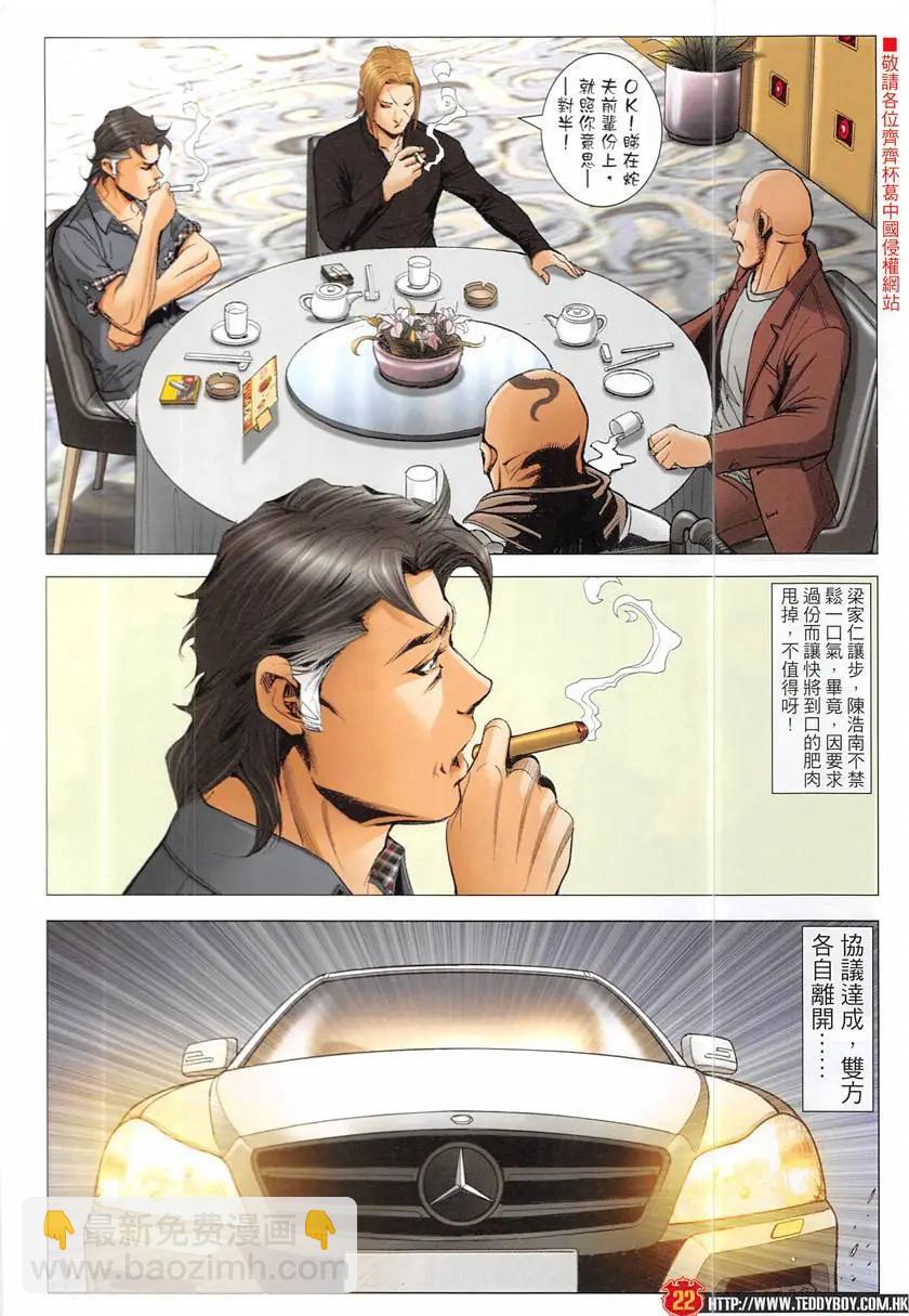 🍸古惑仔 第1931回 第22页