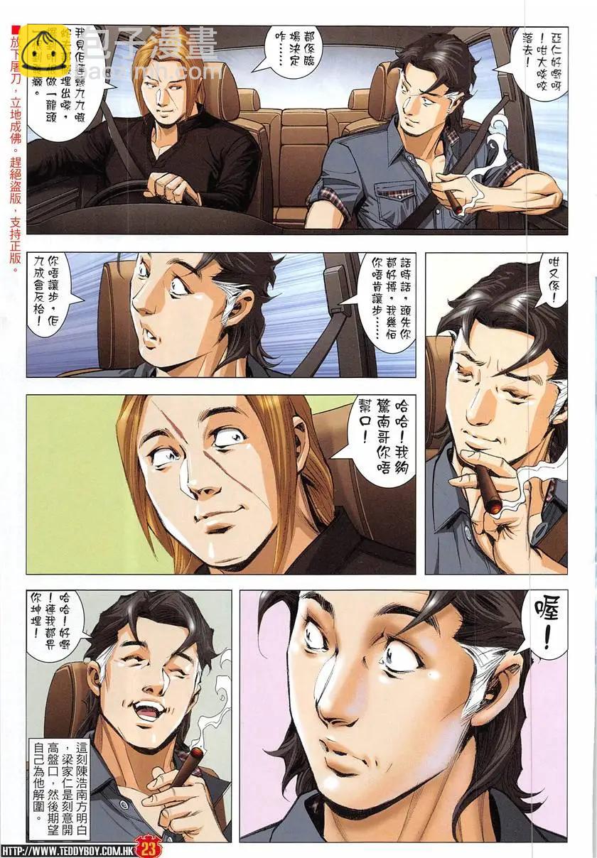 🍸古惑仔 第1931回 第23页