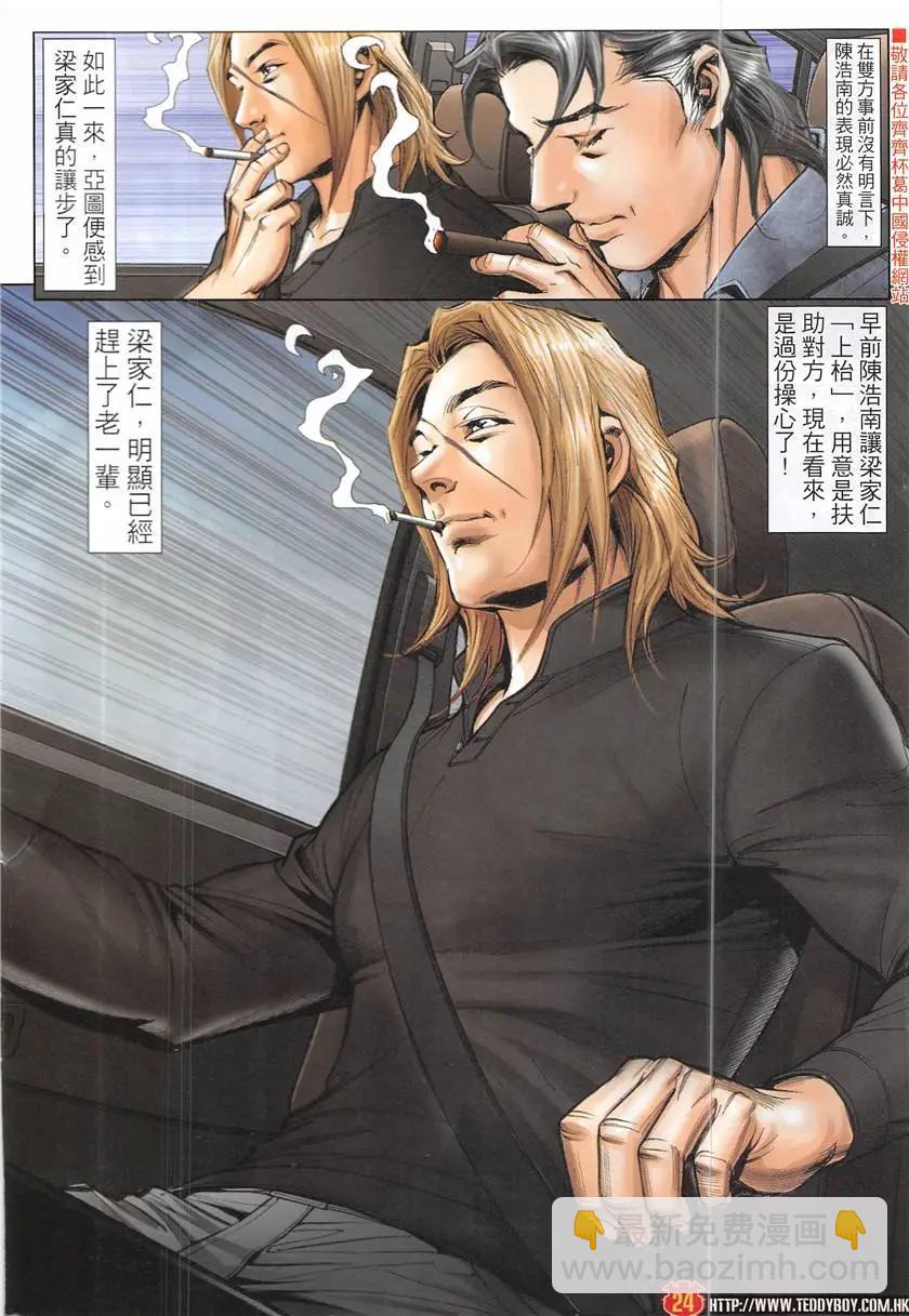🍸古惑仔 第1931回 第24页