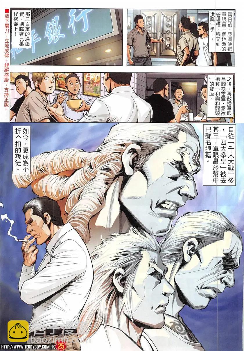 🍸古惑仔 第1931回 第25页