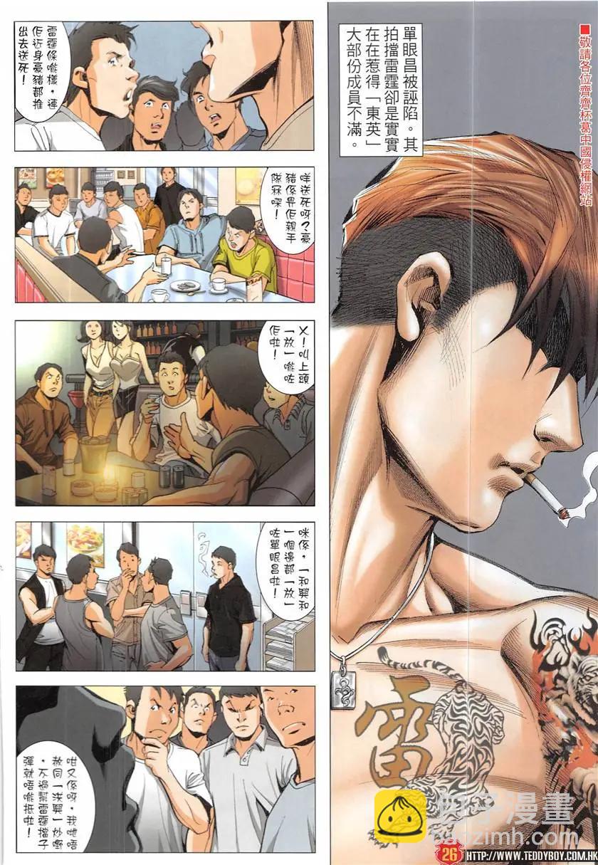 🍸古惑仔 第1931回 第26页