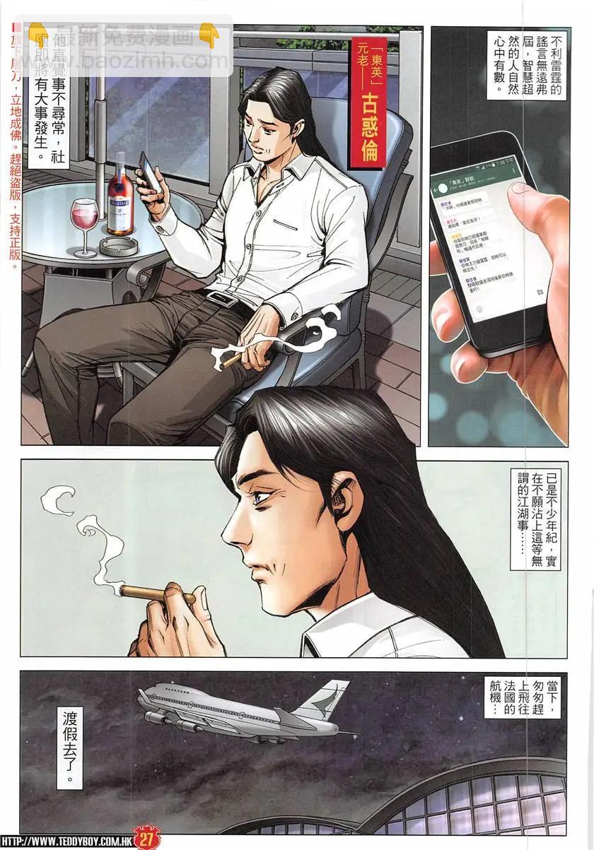 🍸古惑仔 第1931回 第27页